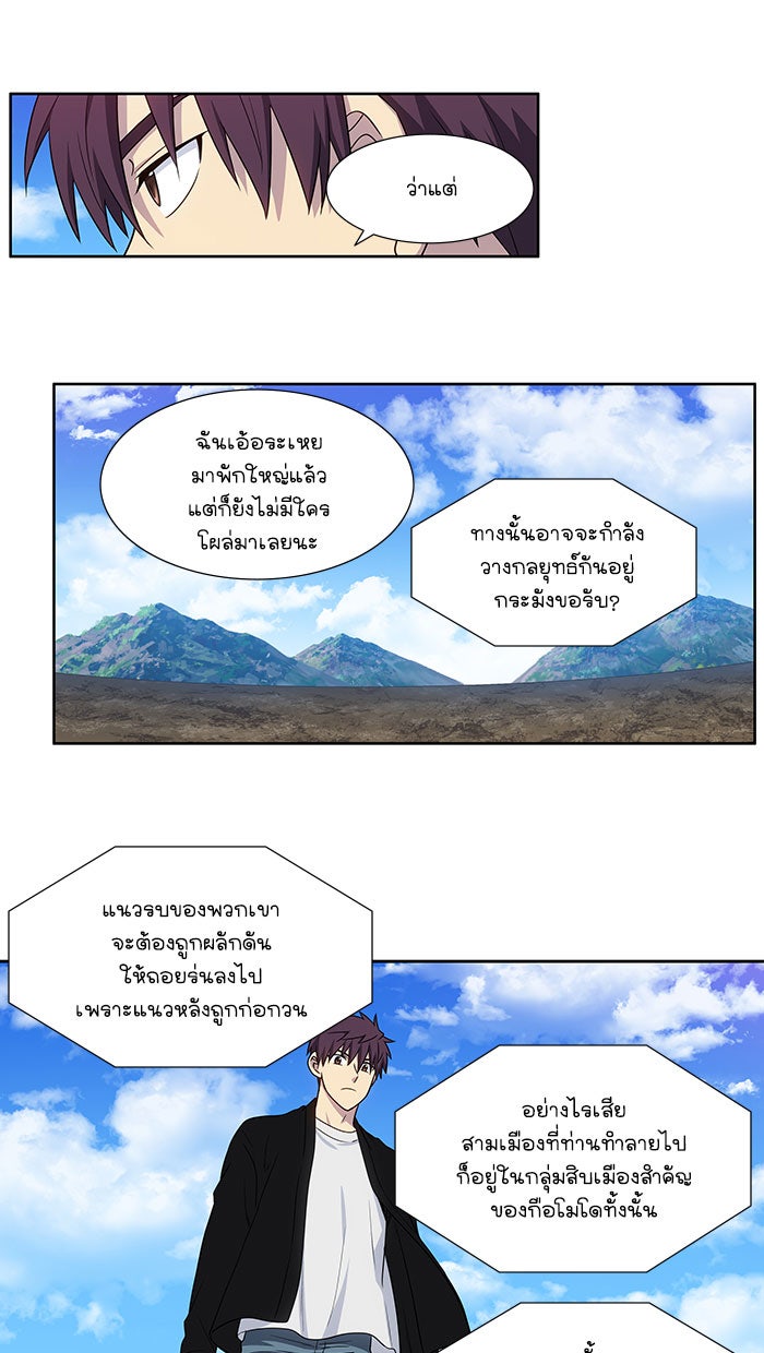 เซียนเกม นอกจอ - หน้า 22