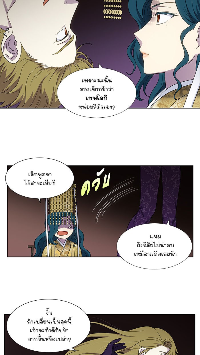 เซียนเกม นอกจอ - หน้า 6