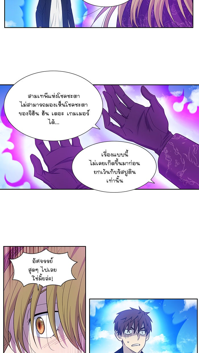 เซียนเกม นอกจอ - หน้า 12
