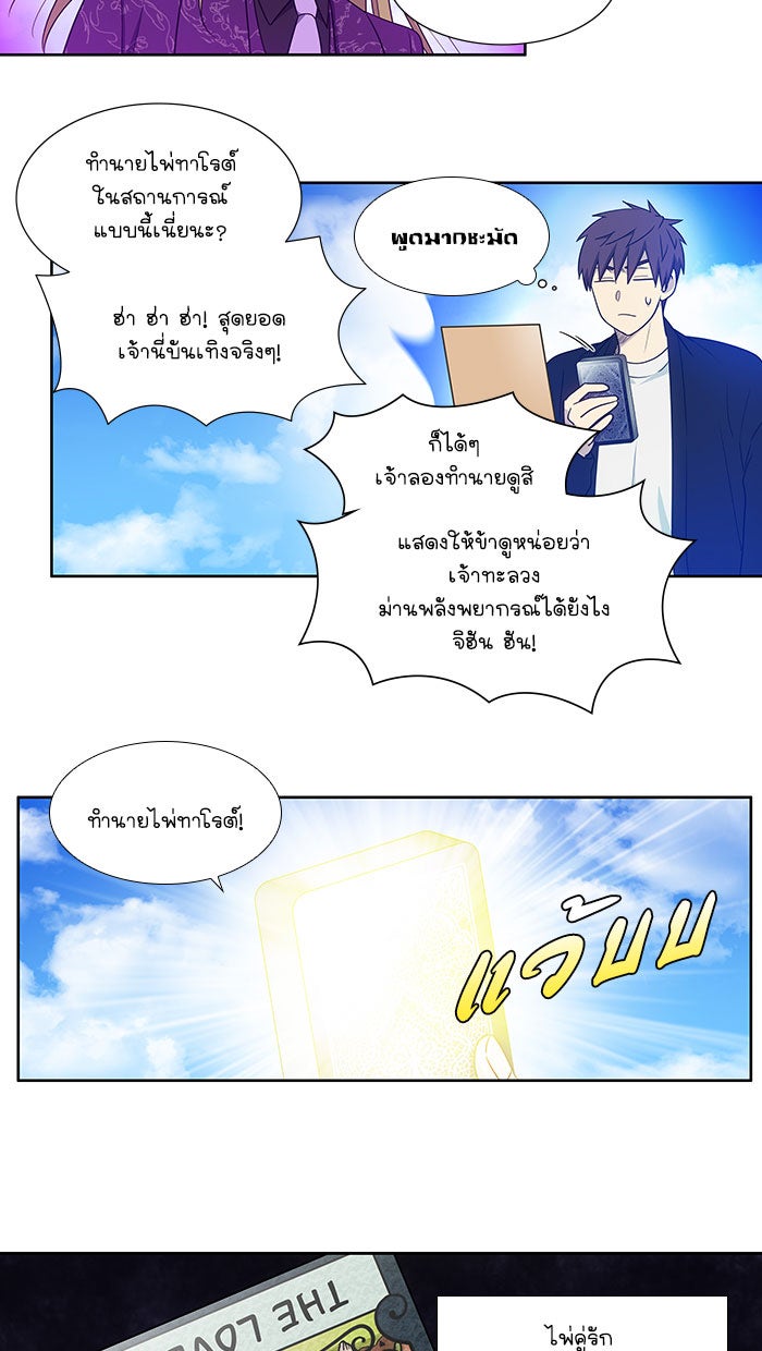 เซียนเกม นอกจอ - หน้า 21