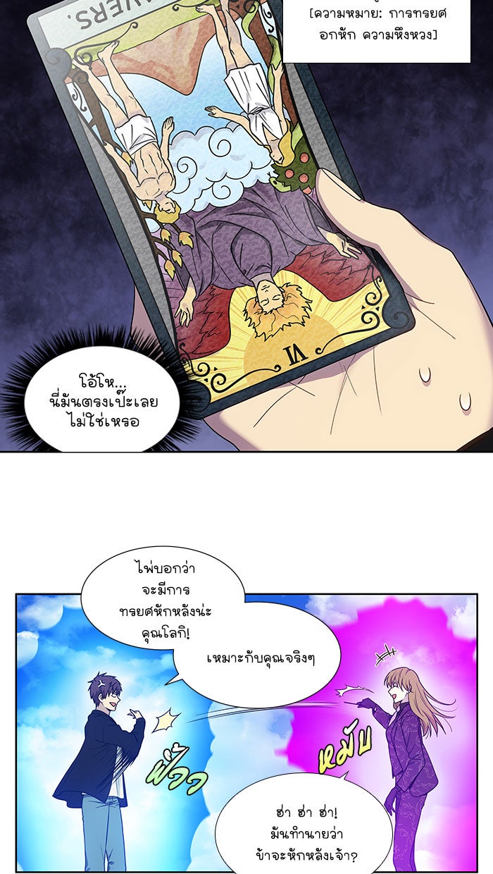 เซียนเกม นอกจอ - หน้า 22