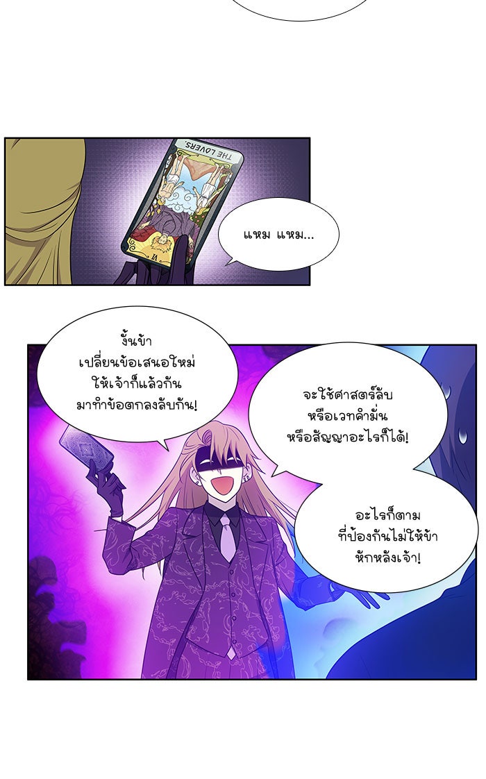 เซียนเกม นอกจอ - หน้า 23