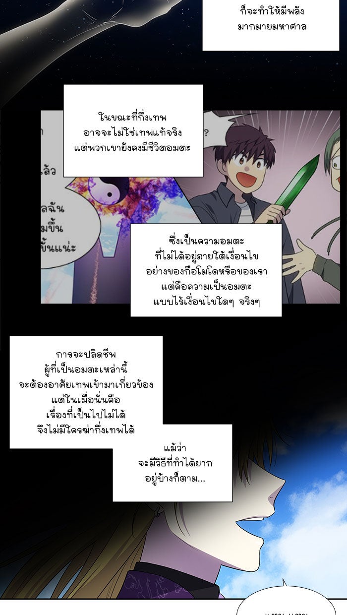 เซียนเกม นอกจอ - หน้า 8