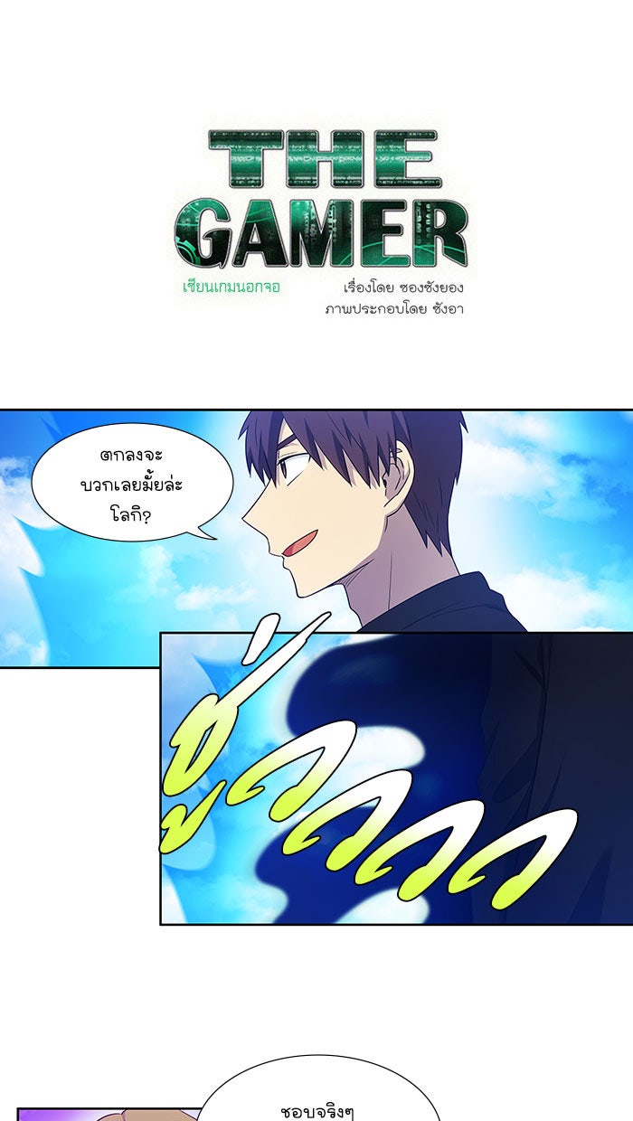 เซียนเกม นอกจอ - หน้า 1