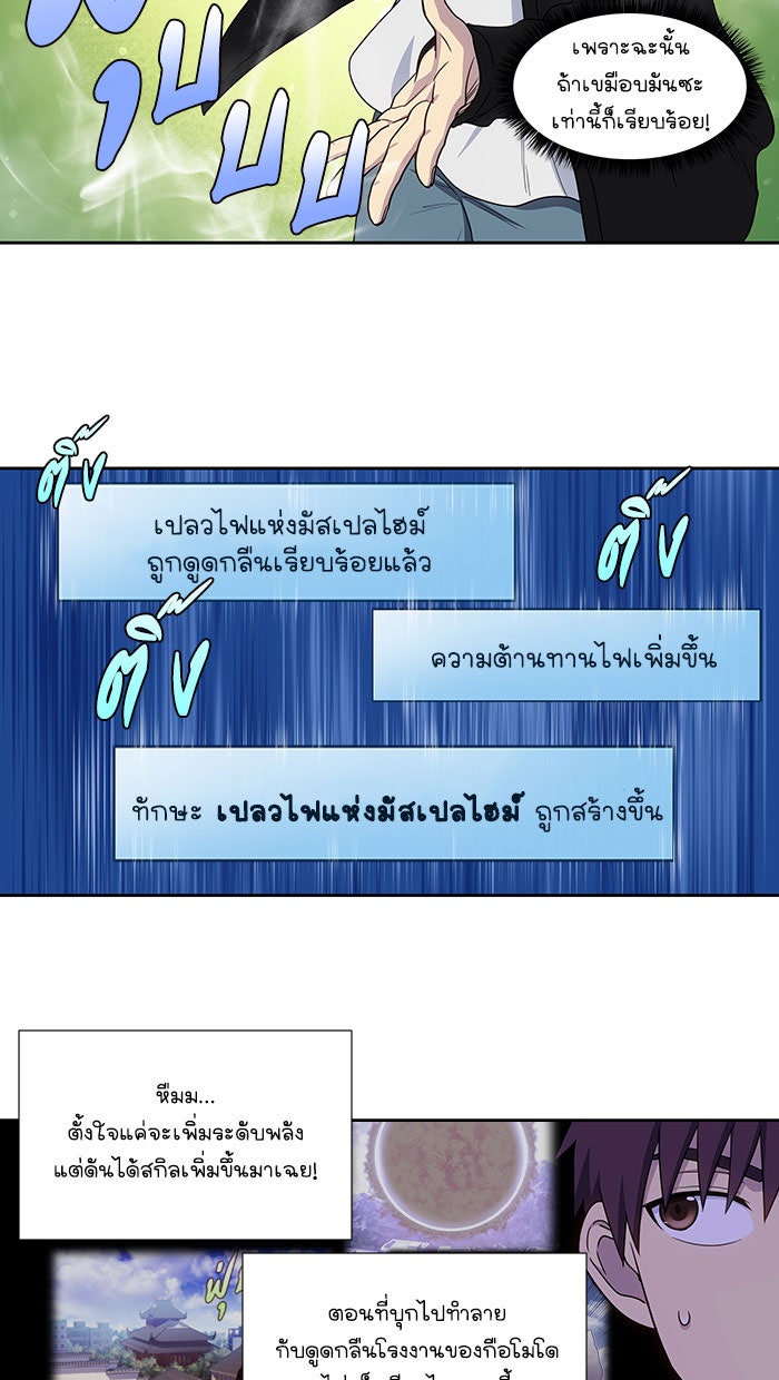 เซียนเกม นอกจอ - หน้า 21