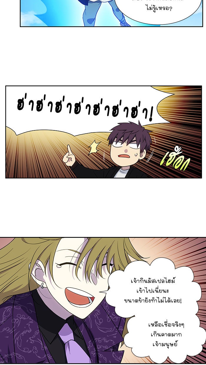 เซียนเกม นอกจอ - หน้า 23