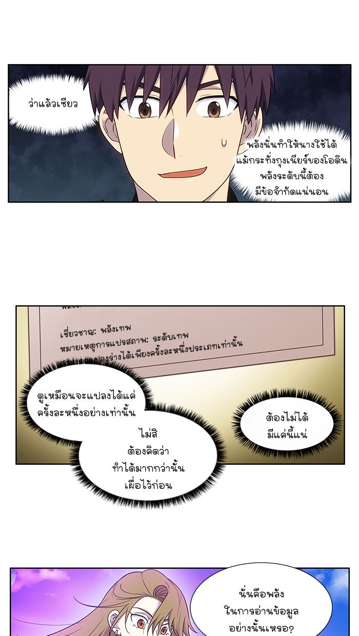 เซียนเกม นอกจอ - หน้า 13