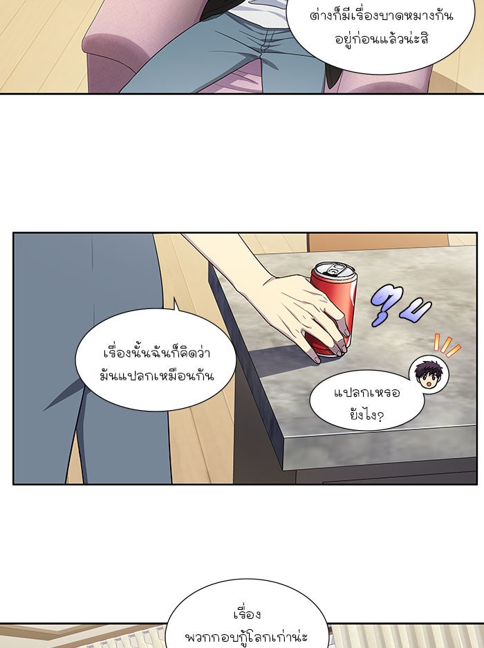 เซียนเกม นอกจอ - หน้า 19