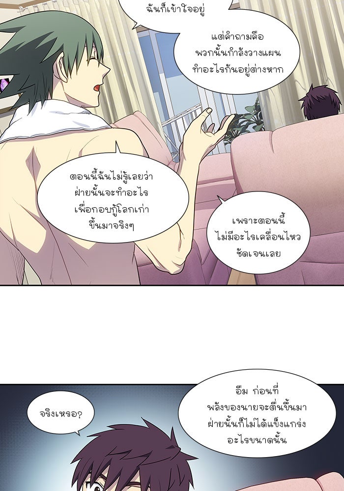 เซียนเกม นอกจอ - หน้า 20