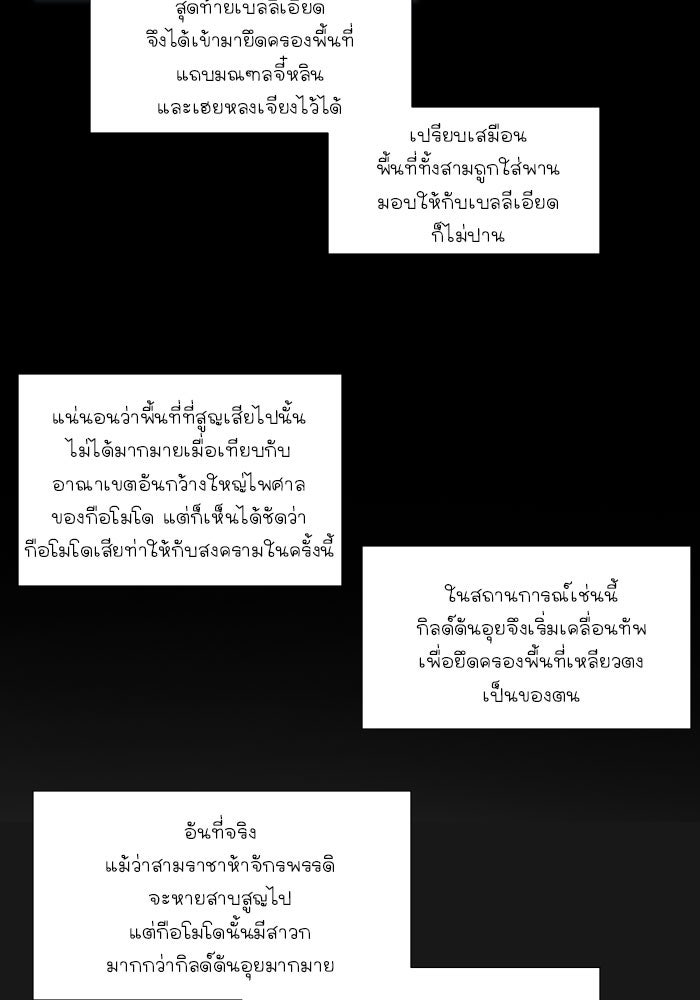 เซียนเกม นอกจอ - หน้า 30