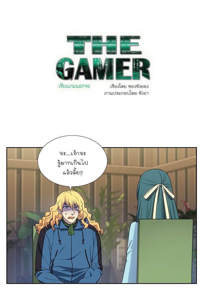 เซียนเกม นอกจอ - หน้า 1