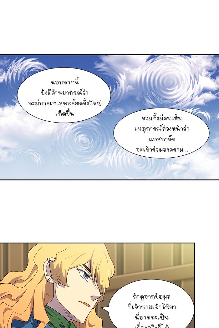 เซียนเกม นอกจอ - หน้า 16