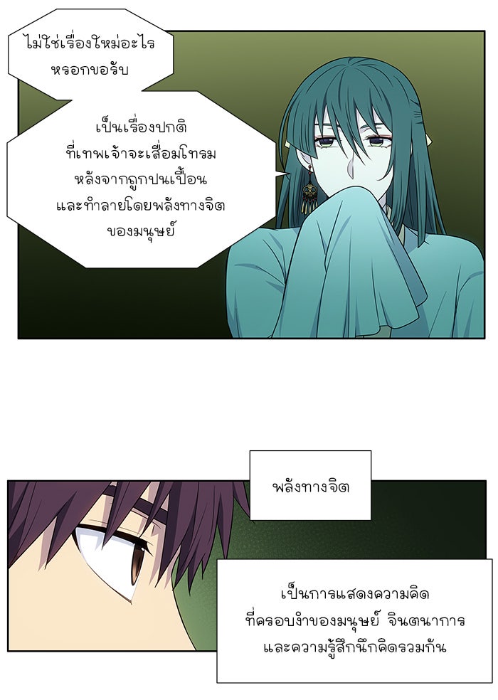 เซียนเกม นอกจอ - หน้า 30