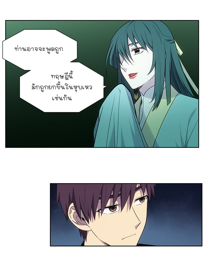 เซียนเกม นอกจอ - หน้า 6