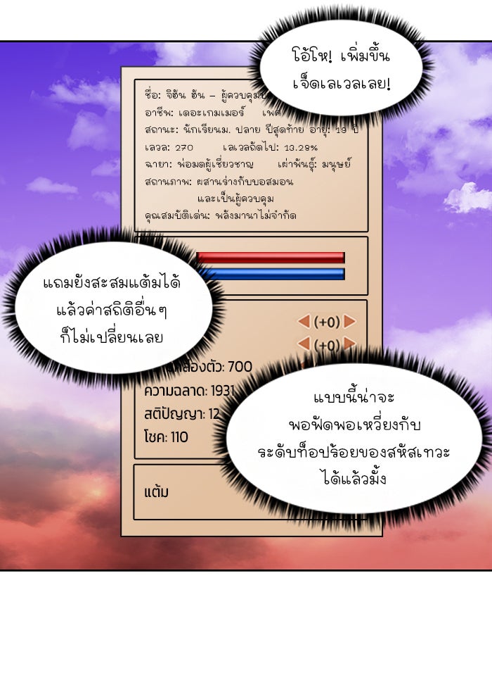 เซียนเกม นอกจอ - หน้า 32