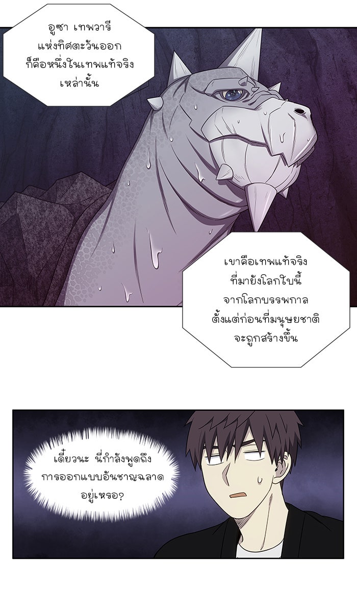 เซียนเกม นอกจอ - หน้า 5