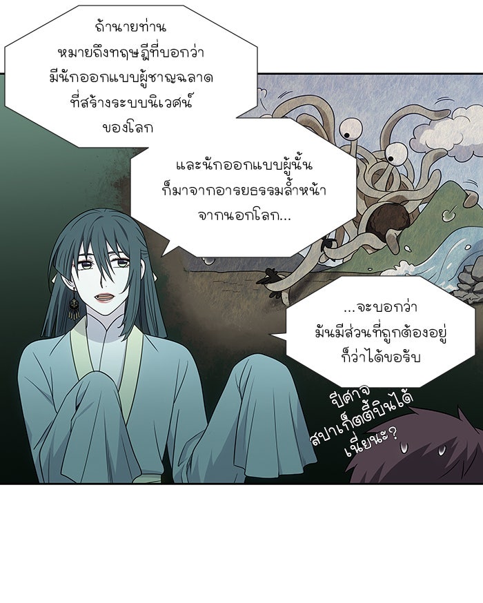 เซียนเกม นอกจอ - หน้า 6
