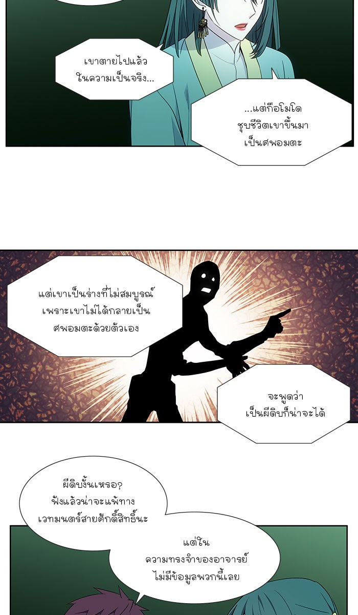 เซียนเกม นอกจอ - หน้า 10