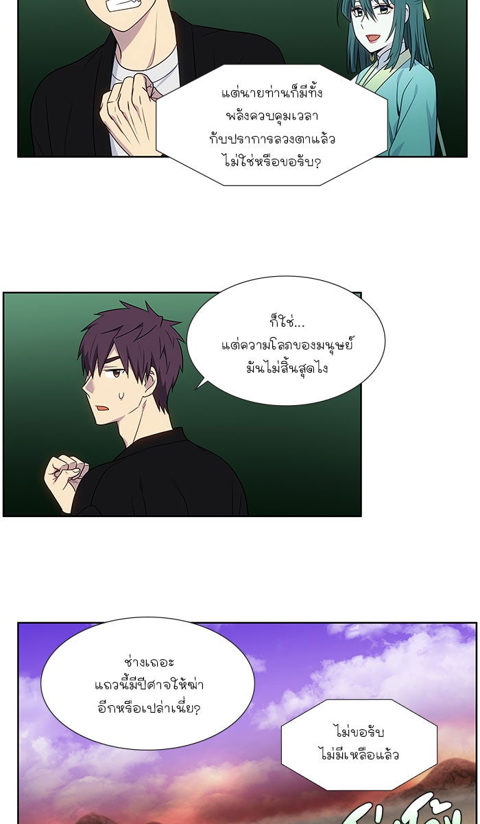 เซียนเกม นอกจอ - หน้า 19