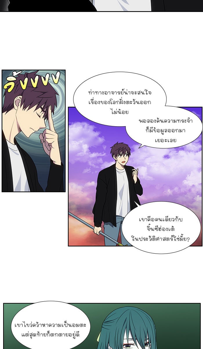 เซียนเกม นอกจอ - หน้า 9
