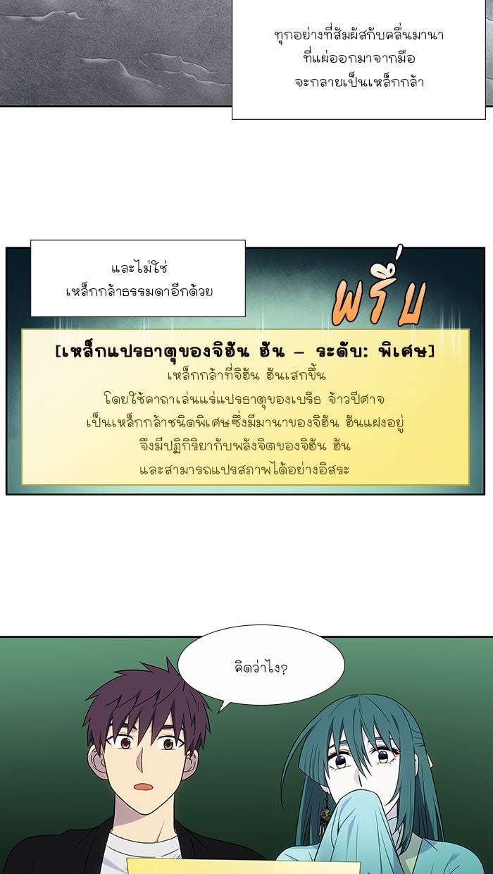 เซียนเกม นอกจอ - หน้า 22