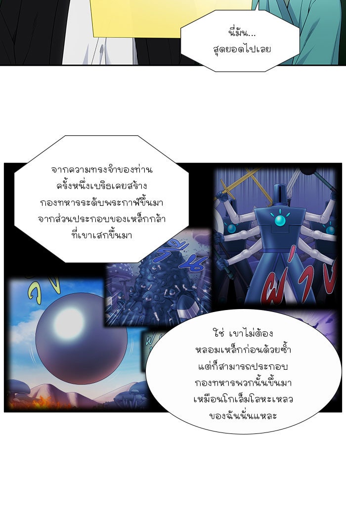 เซียนเกม นอกจอ - หน้า 23
