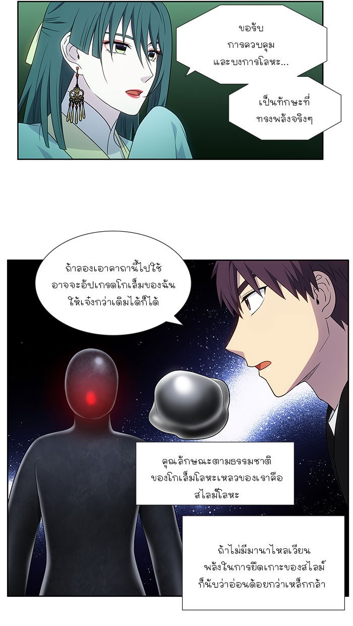 เซียนเกม นอกจอ - หน้า 24