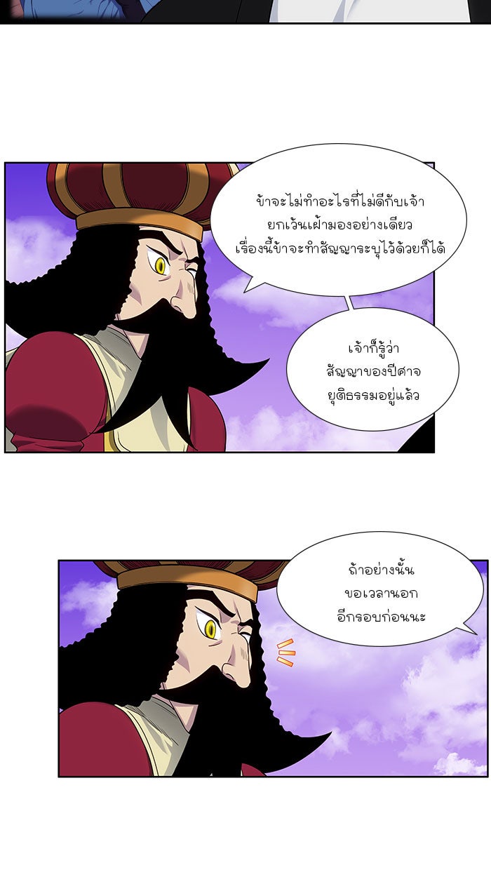เซียนเกม นอกจอ - หน้า 9