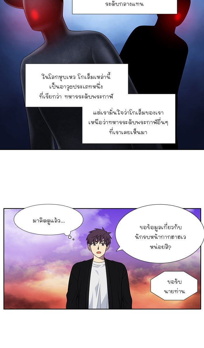 เซียนเกม นอกจอ - หน้า 10