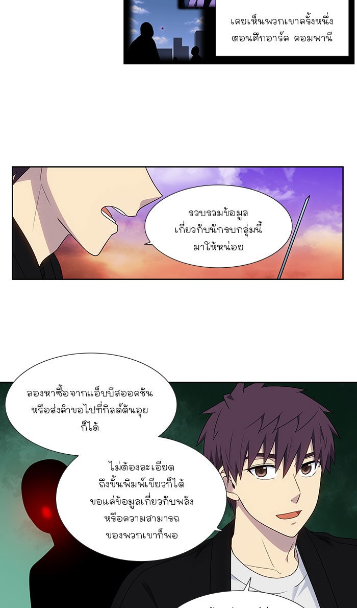 เซียนเกม นอกจอ - หน้า 12