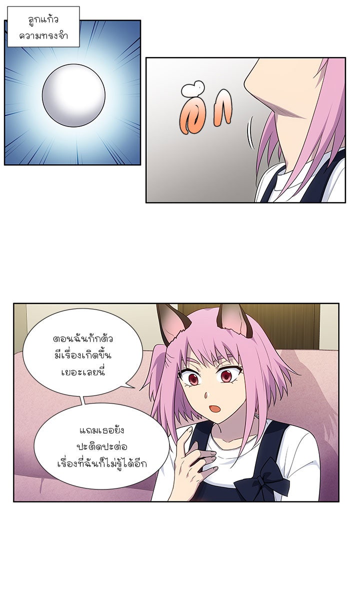เซียนเกม นอกจอ - หน้า 25
