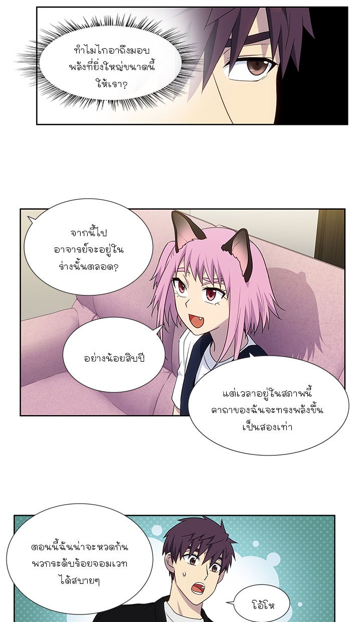 เซียนเกม นอกจอ - หน้า 27