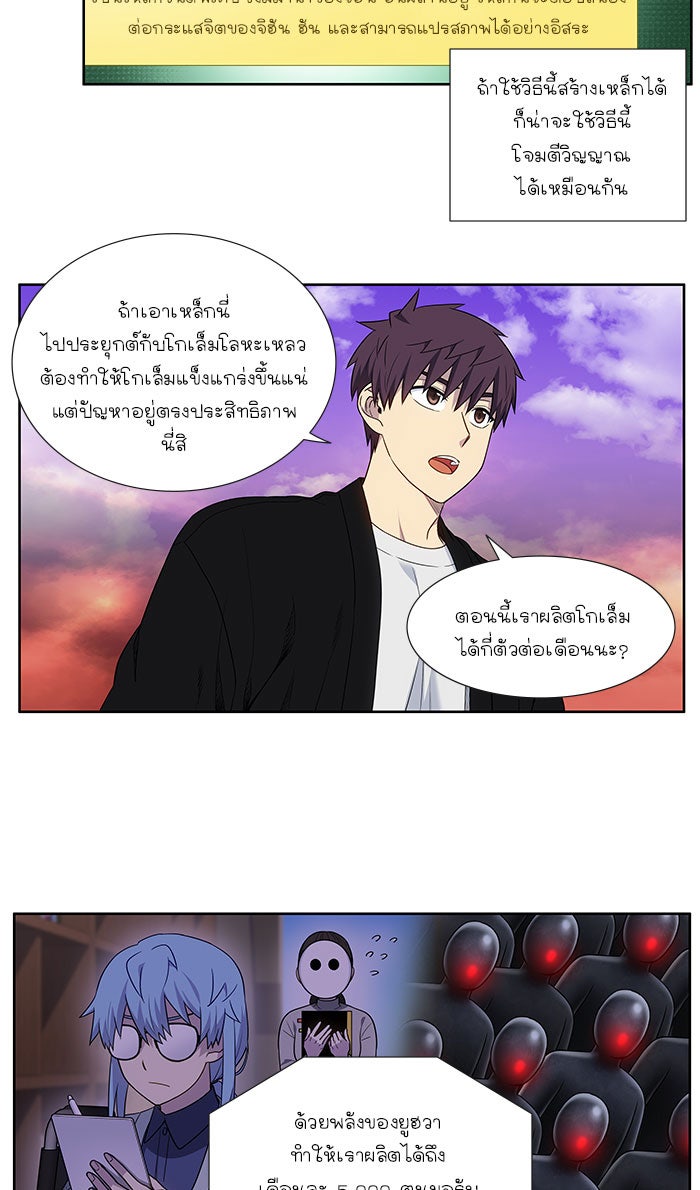 เซียนเกม นอกจอ - หน้า 8