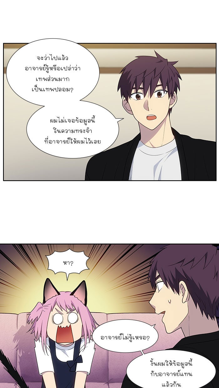 เซียนเกม นอกจอ - หน้า 10