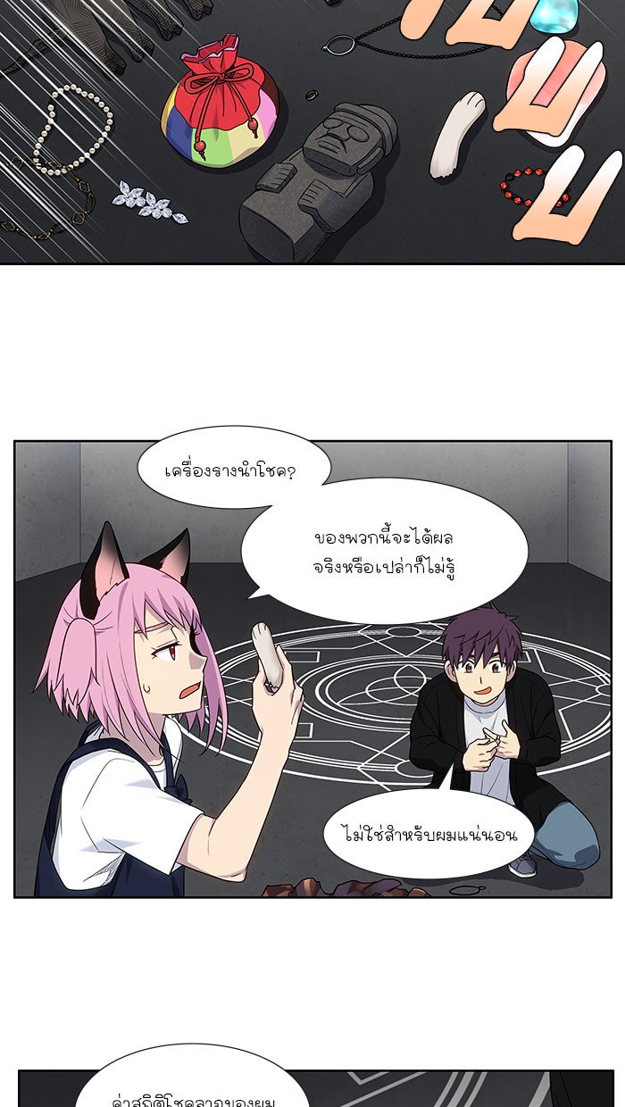 เซียนเกม นอกจอ - หน้า 23