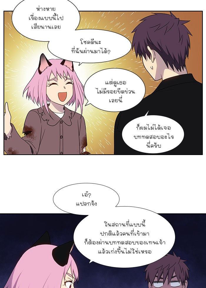 เซียนเกม นอกจอ - หน้า 27