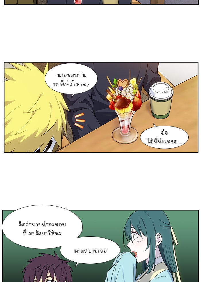 เซียนเกม นอกจอ - หน้า 28