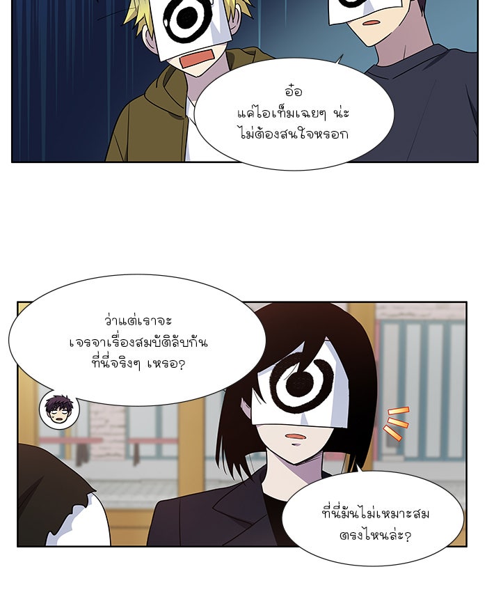 เซียนเกม นอกจอ - หน้า 32
