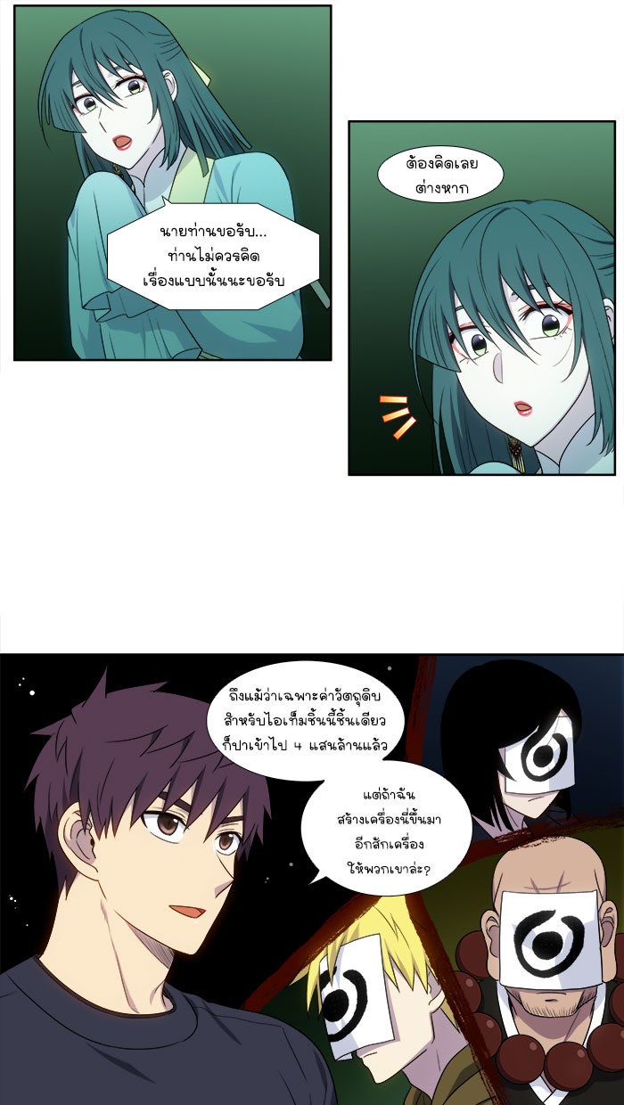 เซียนเกม นอกจอ - หน้า 14