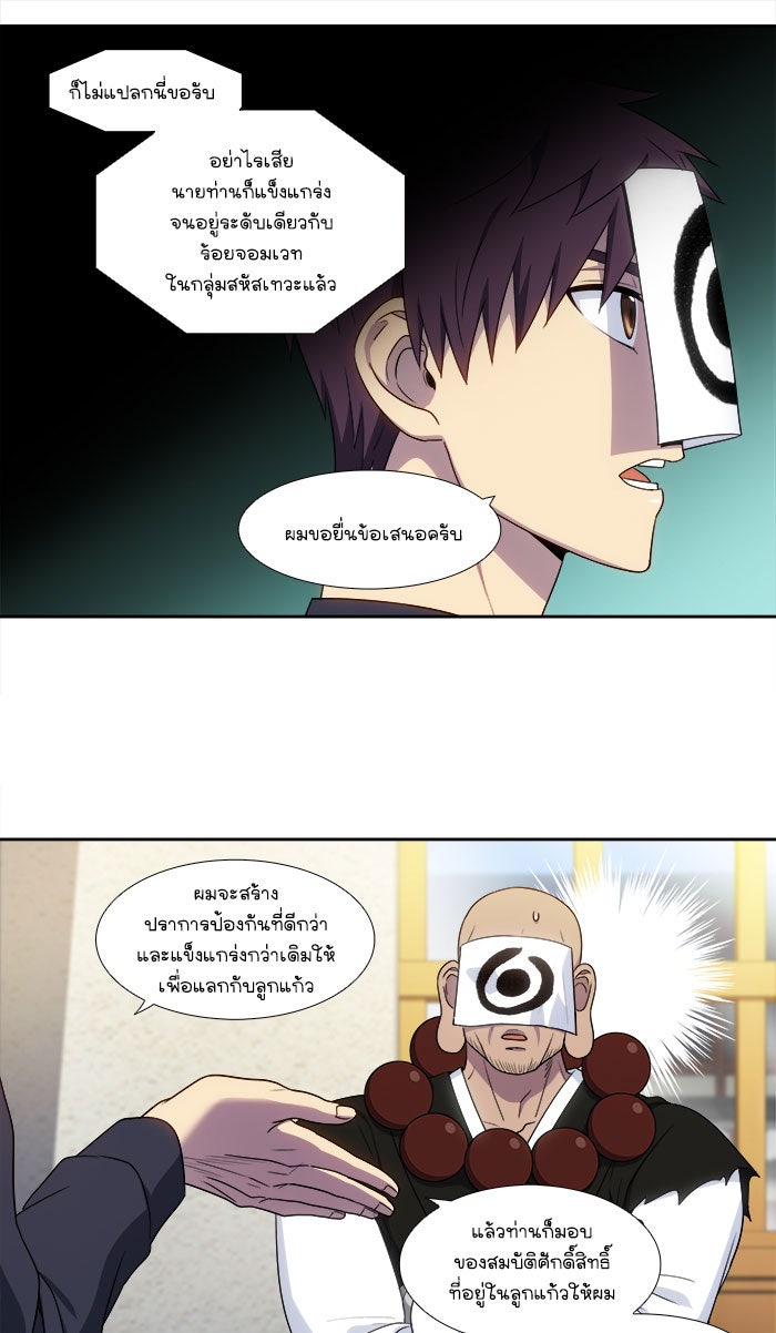 เซียนเกม นอกจอ - หน้า 21