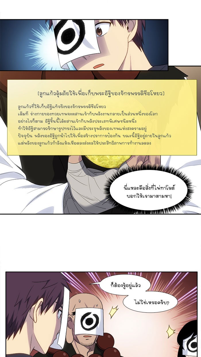 เซียนเกม นอกจอ - หน้า 5