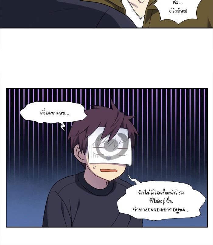 เซียนเกม นอกจอ - หน้า 26