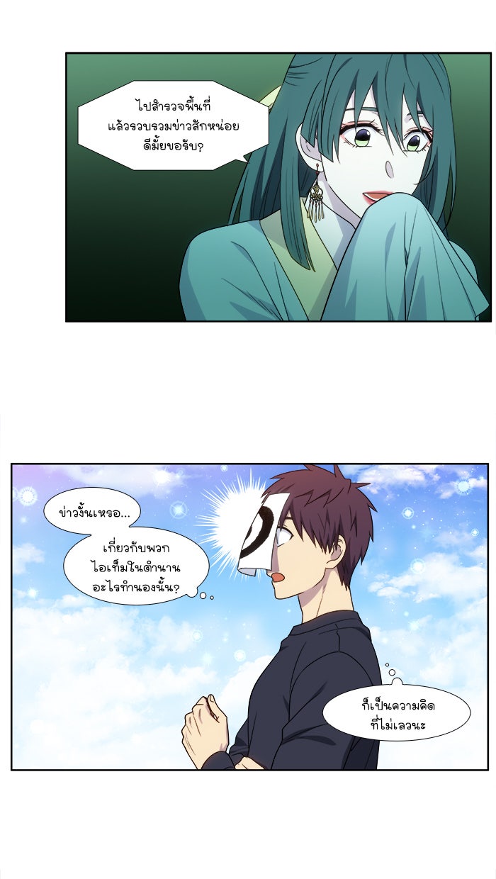 เซียนเกม นอกจอ - หน้า 10