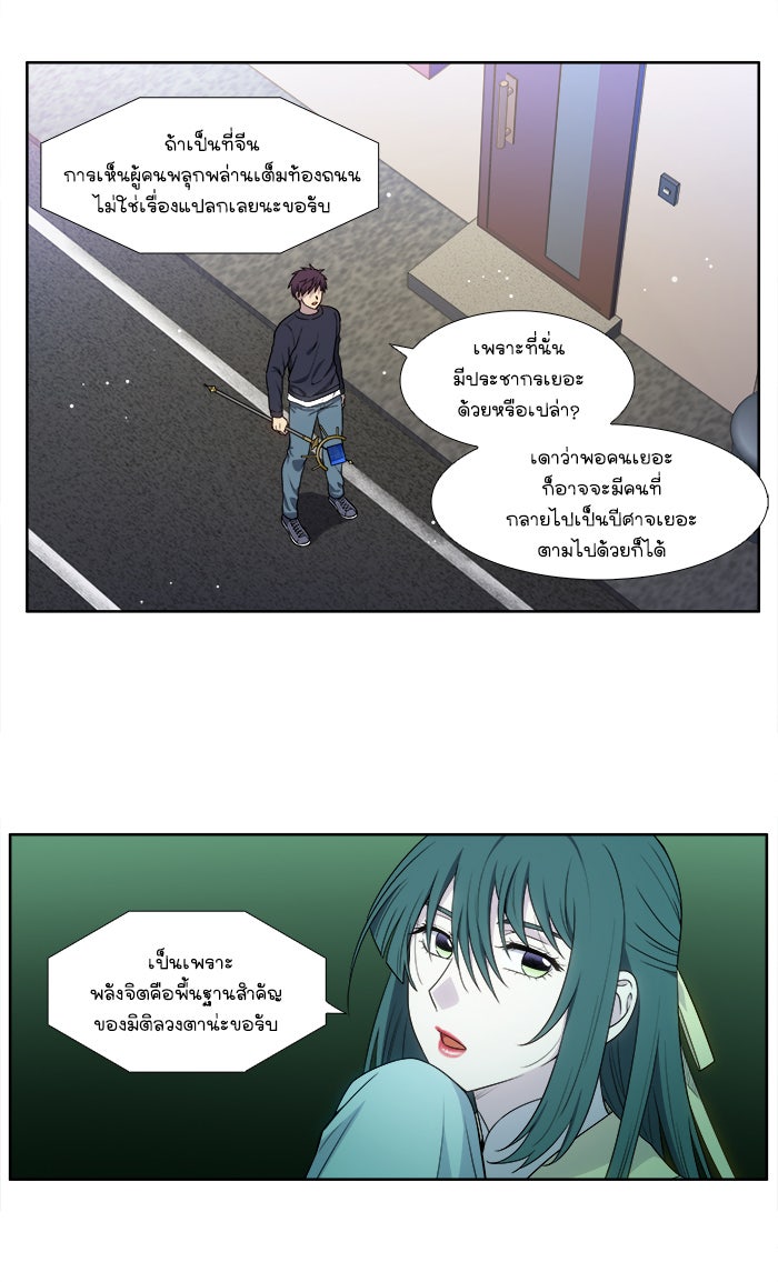 เซียนเกม นอกจอ - หน้า 19