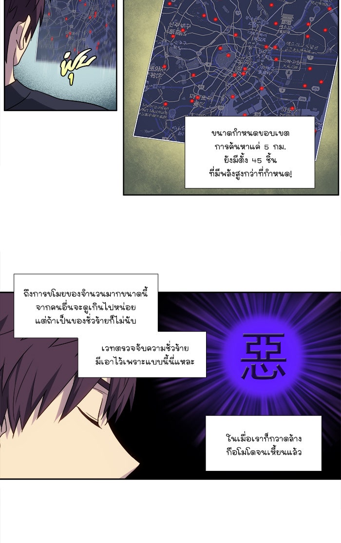 เซียนเกม นอกจอ - หน้า 21