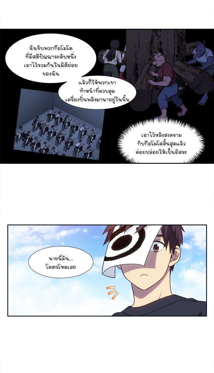 เซียนเกม นอกจอ - หน้า 5