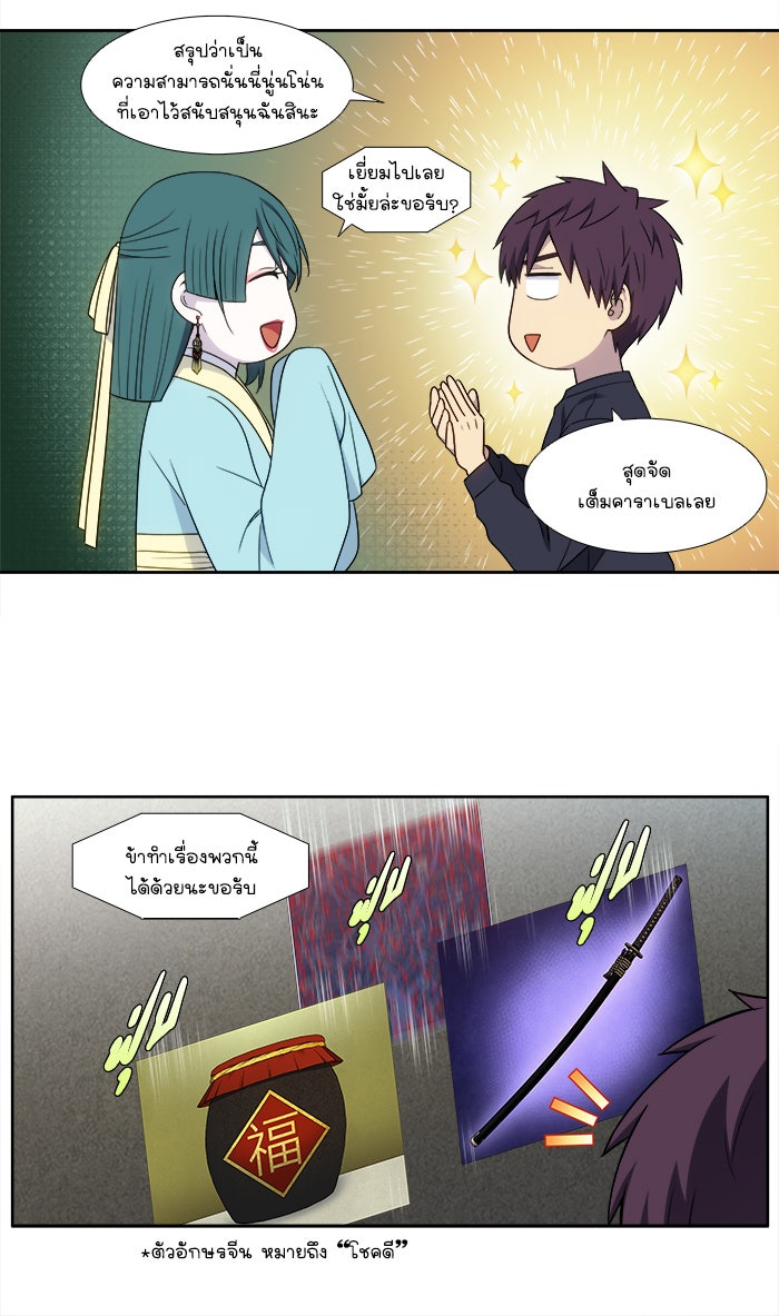 เซียนเกม นอกจอ - หน้า 3