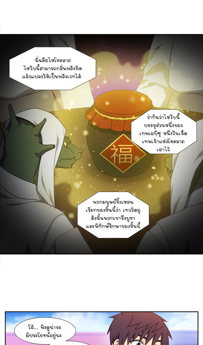 เซียนเกม นอกจอ - หน้า 4