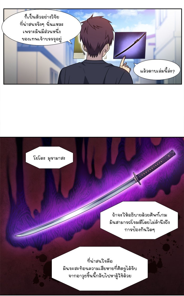 เซียนเกม นอกจอ - หน้า 6
