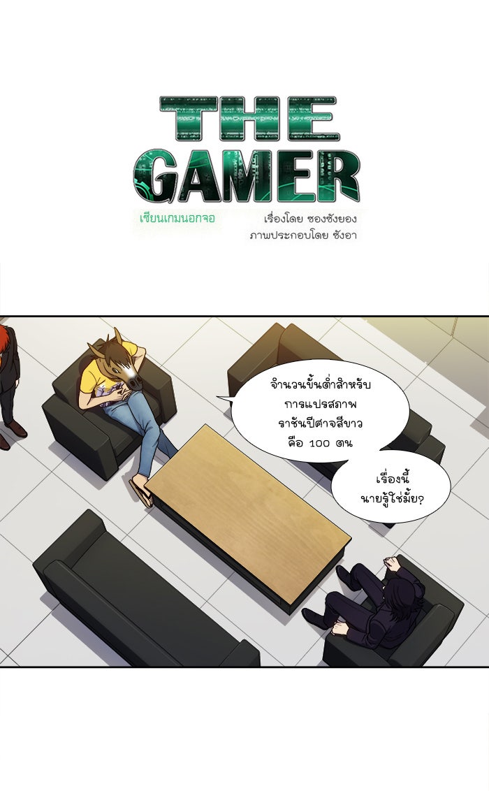เซียนเกม นอกจอ - หน้า 1